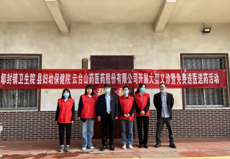 助力群眾健康、開(kāi)展“六幫六助”免費(fèi)送醫(yī)送藥，云臺(tái)山醫(yī)藥公司黨支部在行動(dòng)